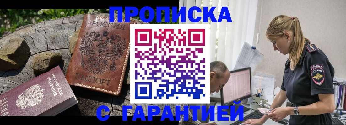 прописка регистрация в Заволжске