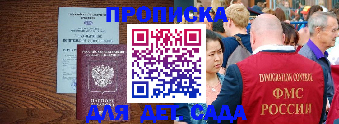 прописка регистрация в Заволжске