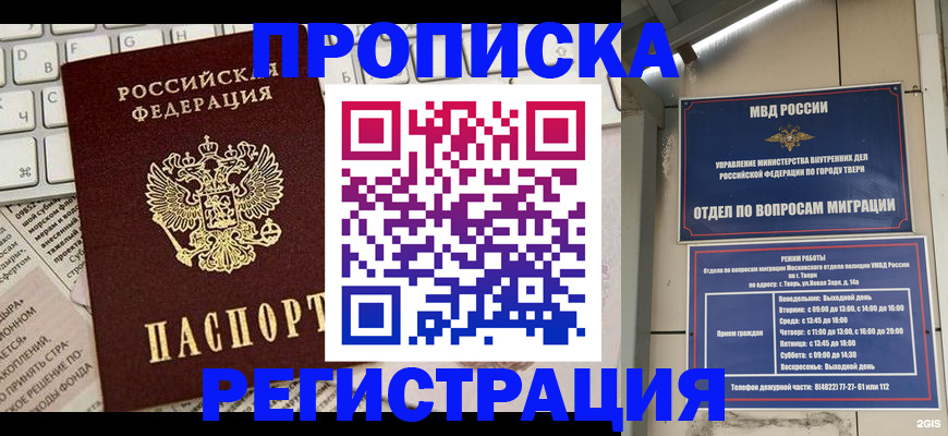 прописка ребенка в Заволжске