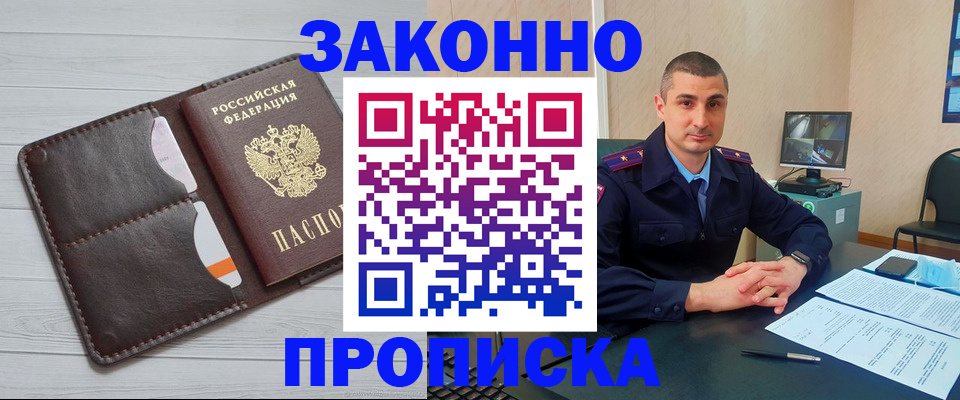 временная регистрация купить в Заволжске