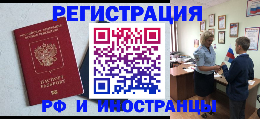 купить прописку в Заволжске